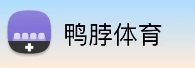 鸭脖体育 logo